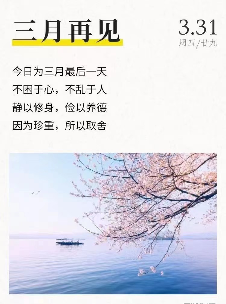 三月，再見(圖1)