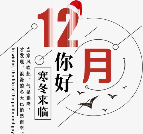 12月，你好！(圖3)